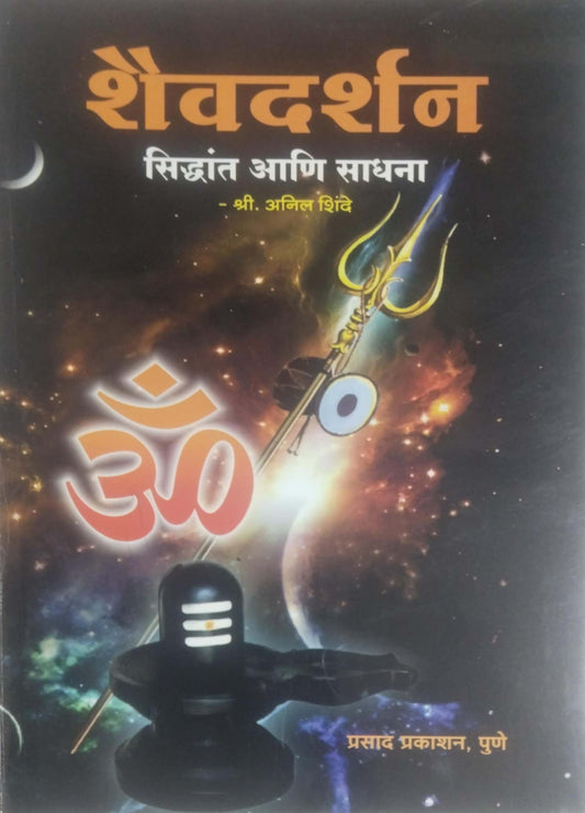 SHAIVADARSHAN  by SHINDE ANIL