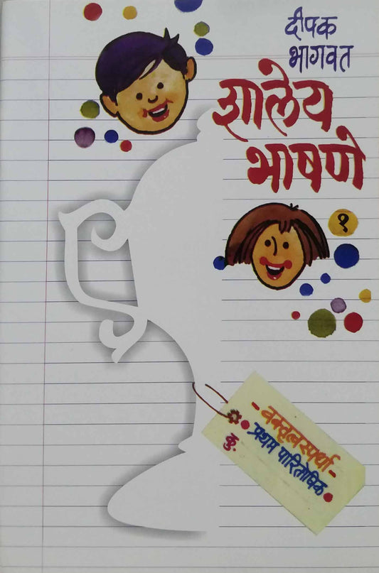 SHALEY BHASHANE Bhag 1( 5,6 ,7) by BHAGAVAT DIPAK