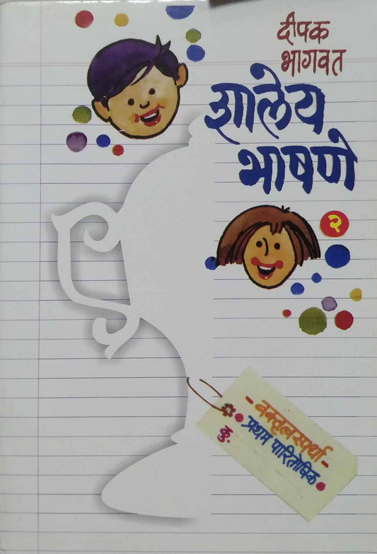 SHALEY BHASHANE  Bhag 2( 5,6 ,7) by BHAGAVAT DIPAK