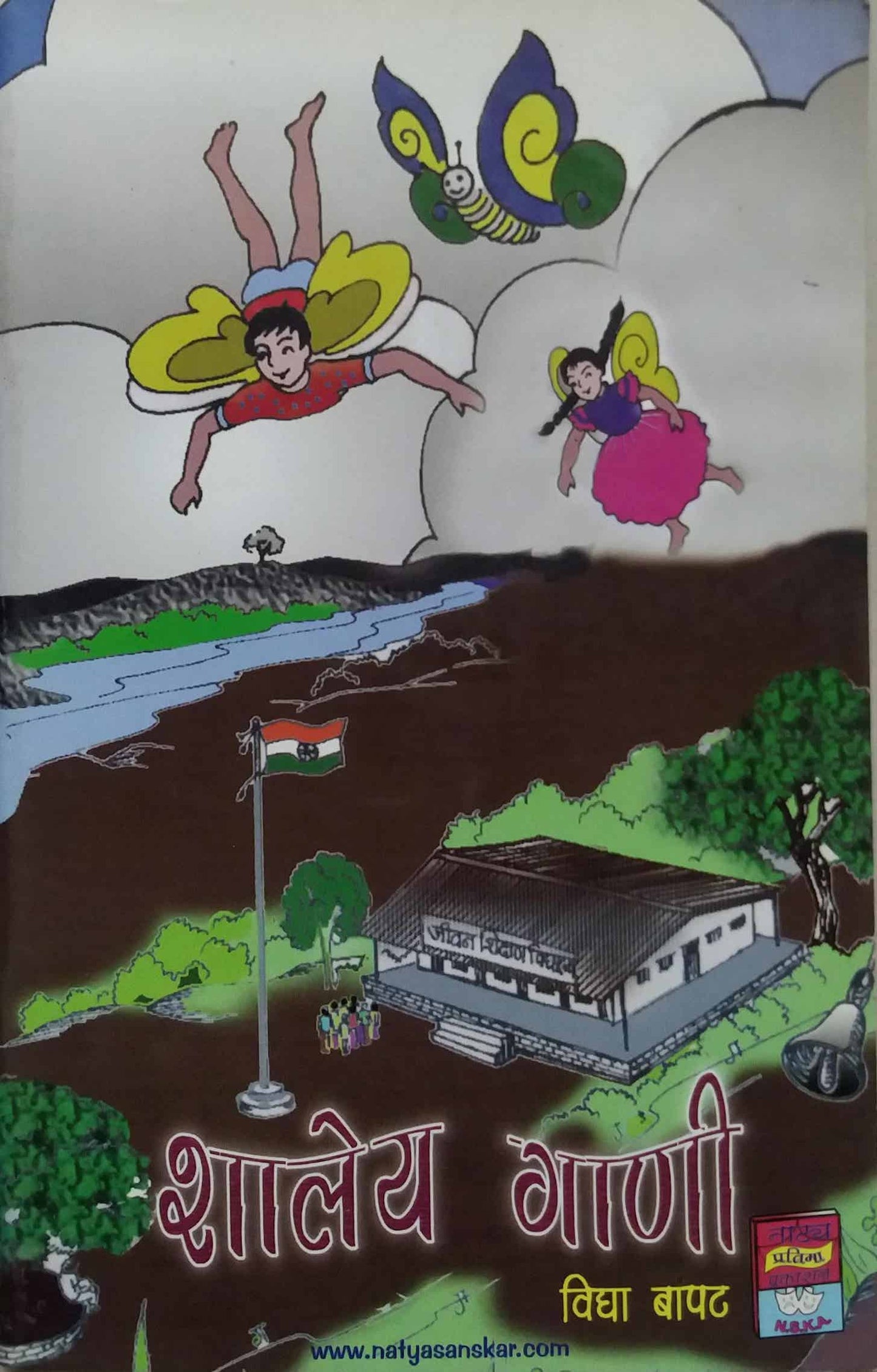 SHALEY GANI  by BAPAT VIDYA