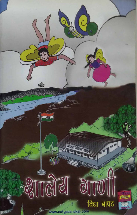 SHALEY GANI  by BAPAT VIDYA