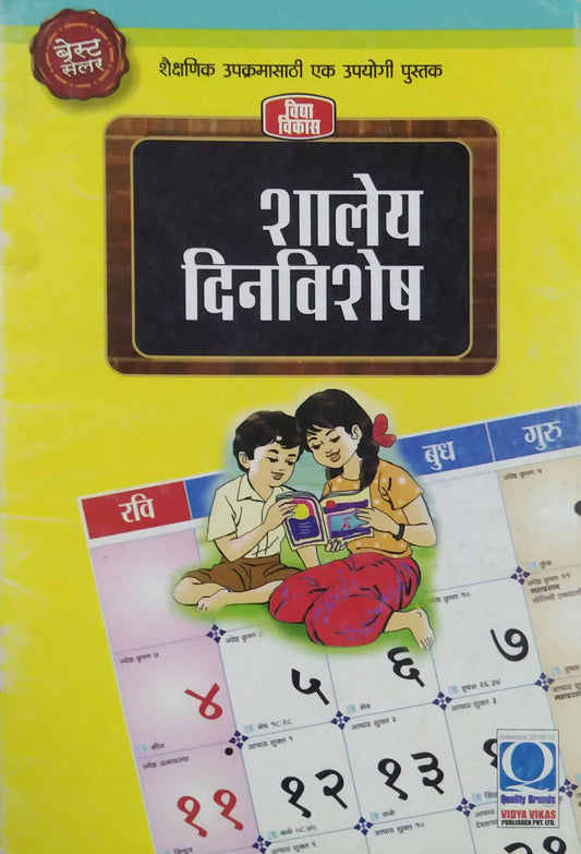 SHALEY DINAVISHESH  by DESHPANDE SHAILESH