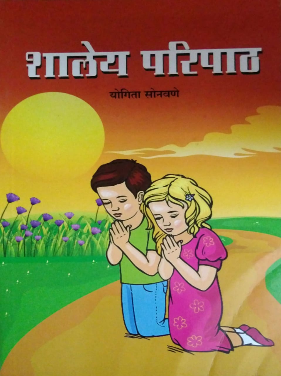 Shaley Paripath by SONAVANE YOGITA