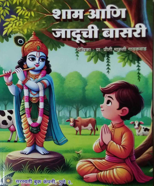 Sham ani jaduchi basari  by GAYAKAVAD PRITI