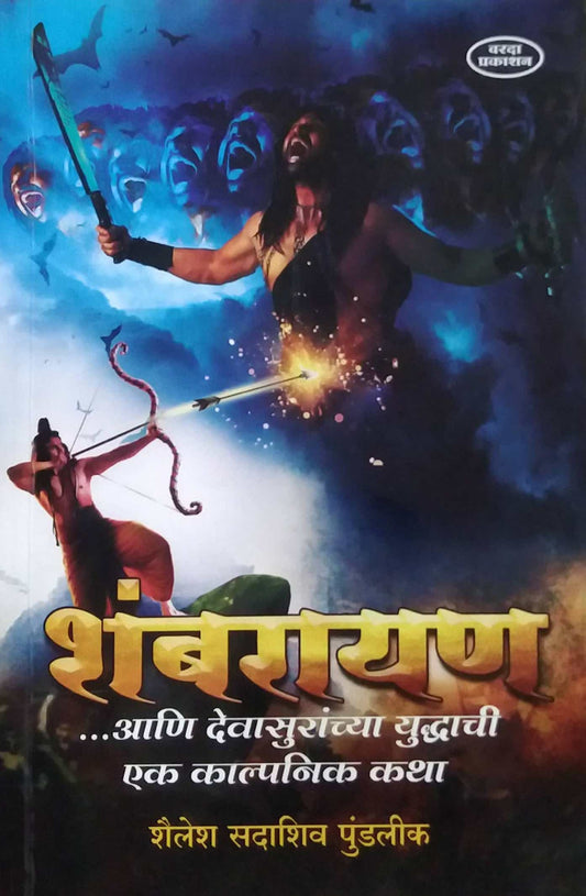 Shambarayan  by Pundalik Shailesh