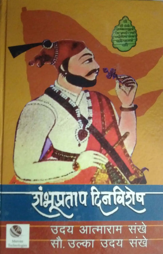 SHAMBHUPRATAP DINAVISHESH  by SANKHE UDAY