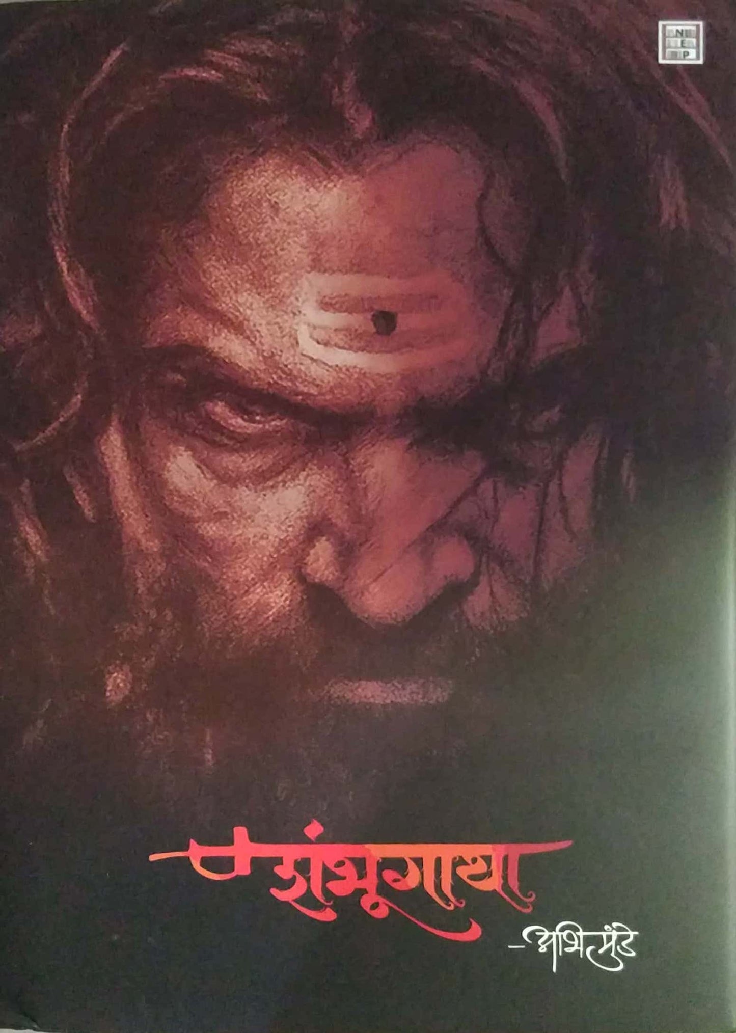SHAMBHUGATHA by MUNDE ABHI