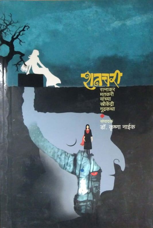 Shanachari  by Naik Krushna