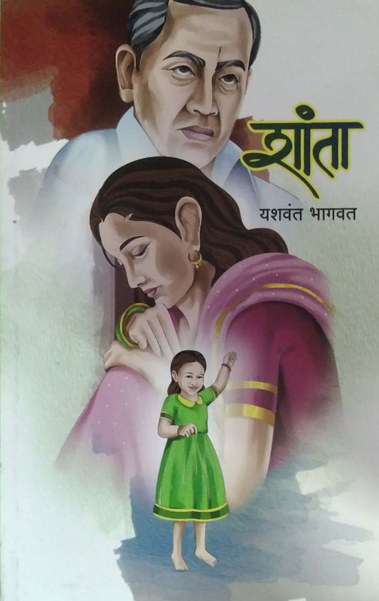 Shanta by BHAGAVAT YASHAVANT