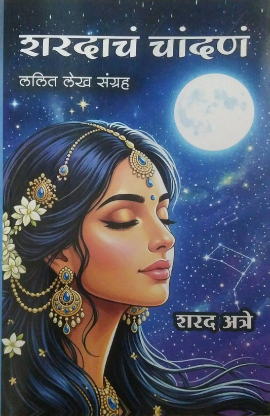 SHARADACH CHANDAN  by Atre Sharad