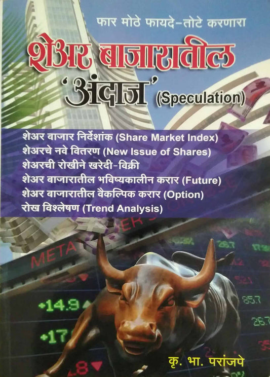 Share Bajaratil Andaj by PARANJAPE KRU BHA