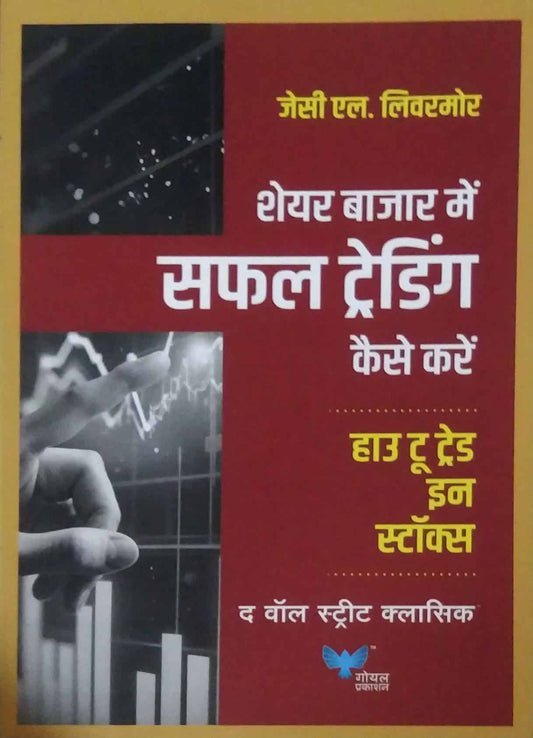 Share bajar mai safal trading kaise kare by livaramor jesi