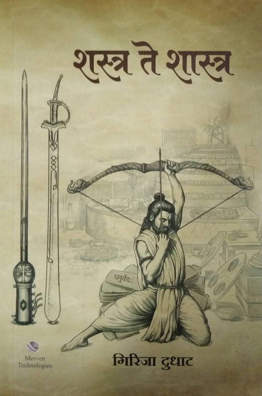 Shastra Te Shastra by Dudhat Girija
