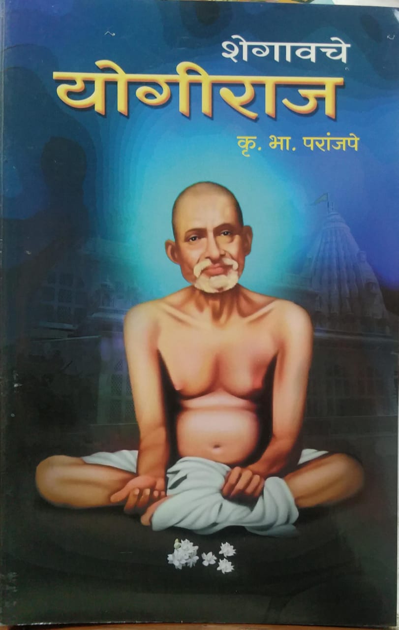 Shegavache Yogiraj by PARANJAPE KRU BHA
