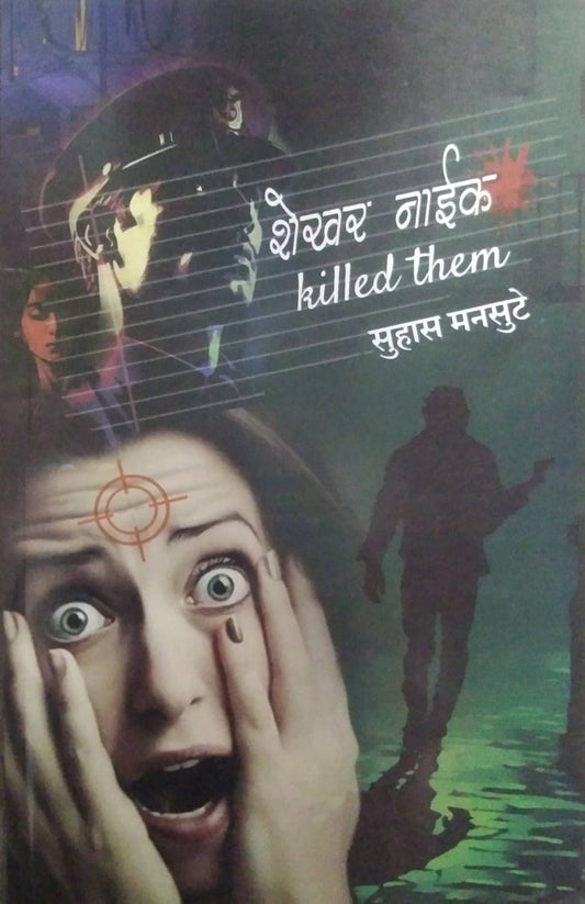 SHEKHAR NAIK KILLED THEM by MANASUTE SUHAS