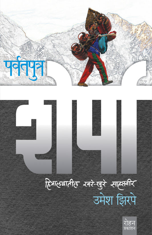 PARVATAPUTRA SHERPA by ZIRPE UMESH