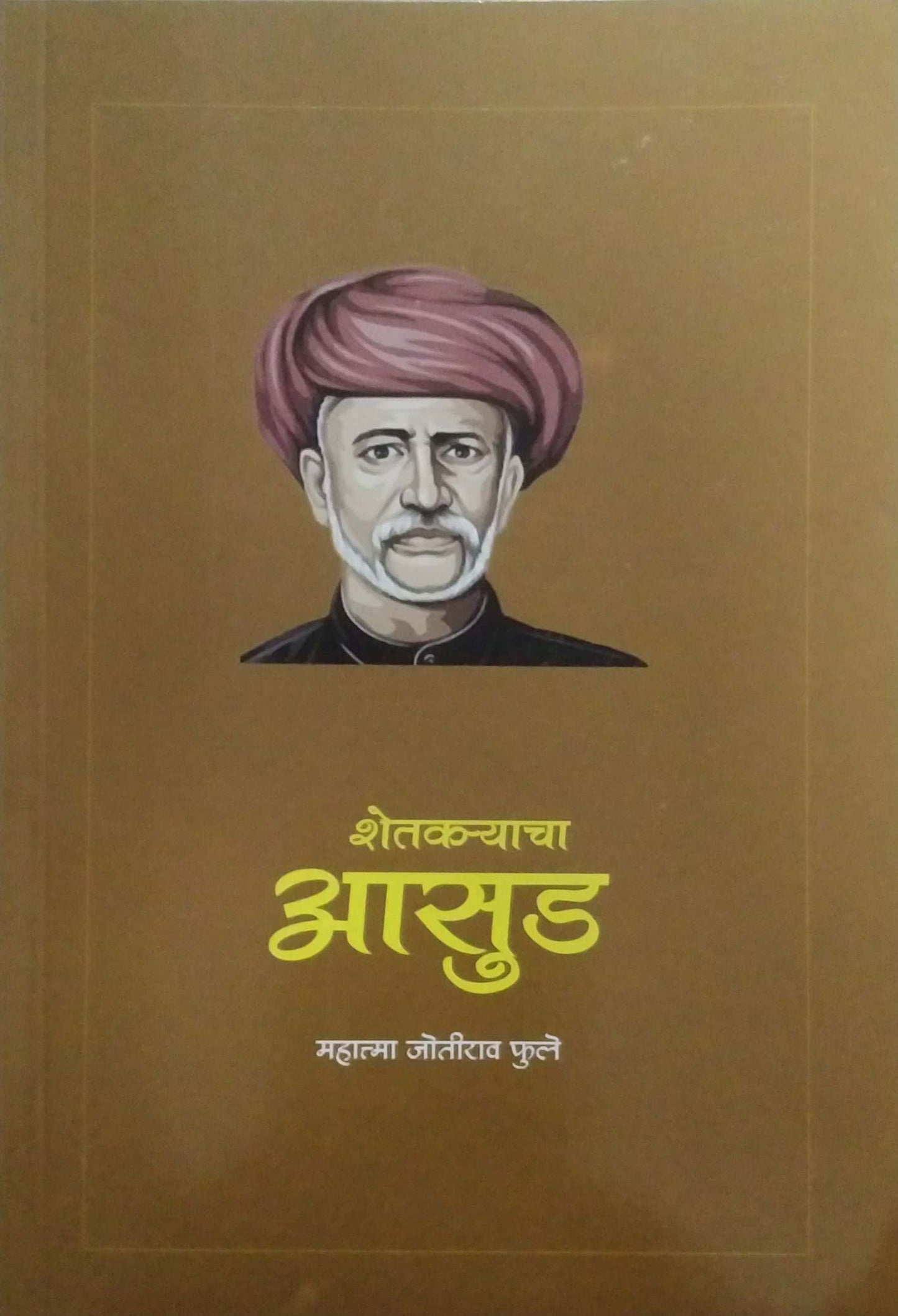 SHETAKARYACHA ASUD by PHULE JYOTIBA