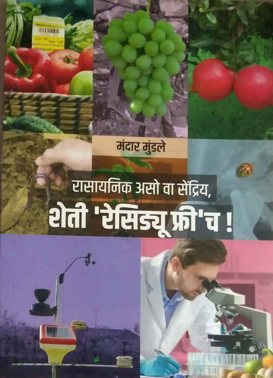 Sheti Residue Free Cha by MUNDALE MANDAR
