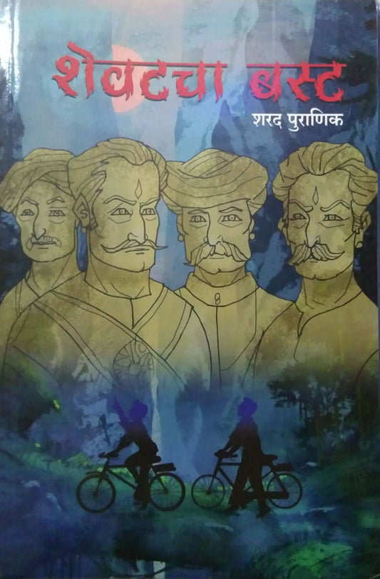 SHEVATACHA BAST by PURANIK SHARAD