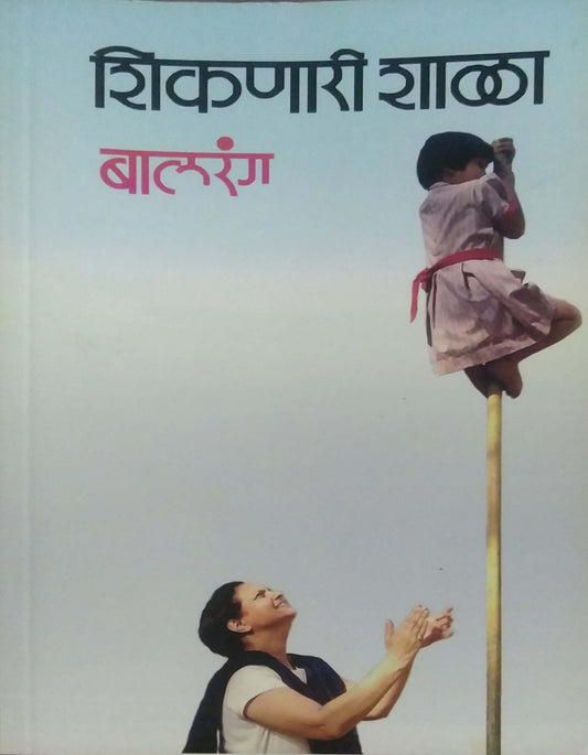 Shikanari Shala Balarang by RODE VAISHALI