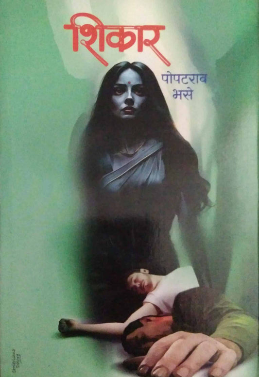 Shikar  by BHASE POPATARAV