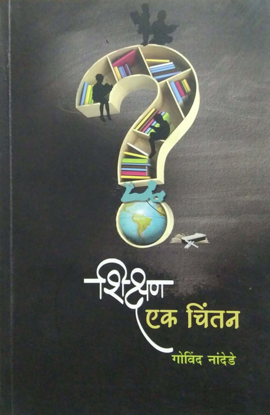 Shikshan Ek Chintan by NANDEDE GOVIND