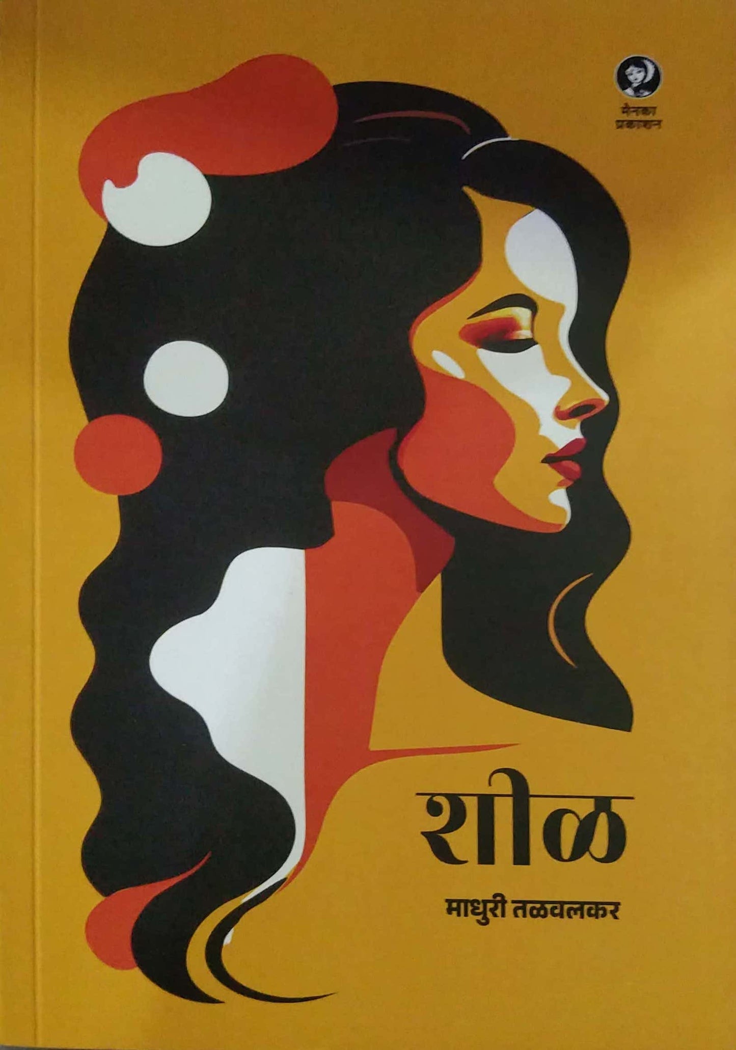 SHIL by TALAVALAKAR MADHURI