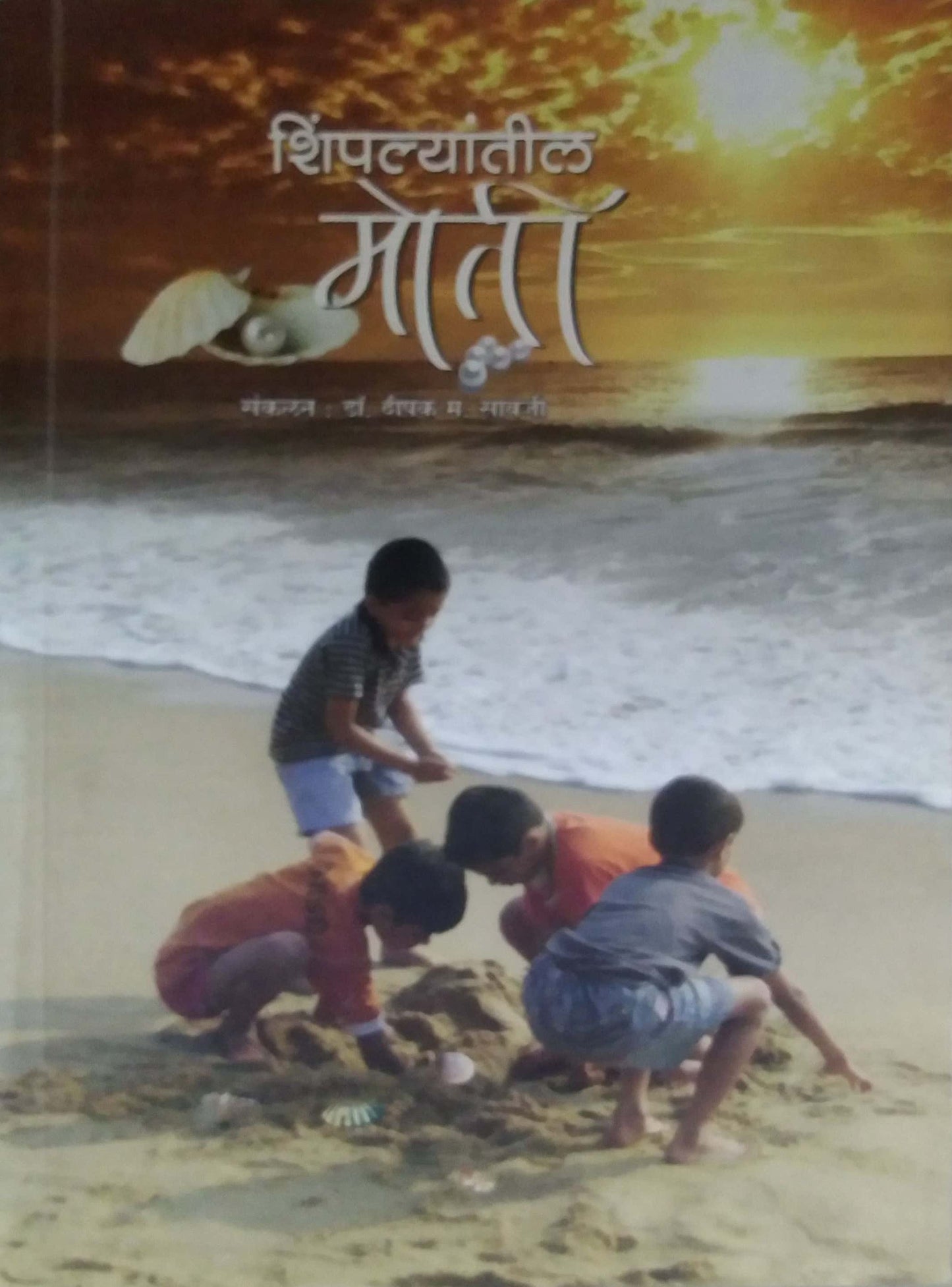 Shimpalyatil Moti    By Savji Deepak