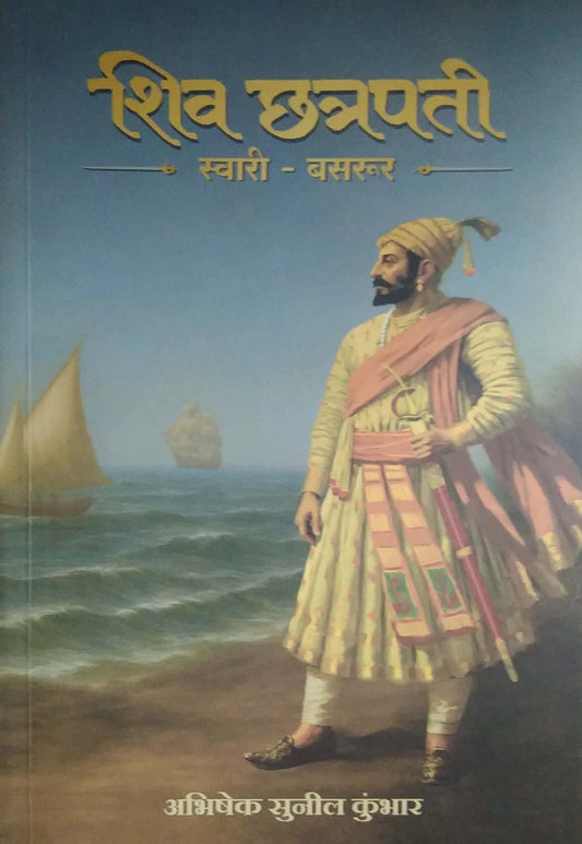 SHIV CHATRAPATI SWARI BASARUR by KUMBHAR ABHISHEK