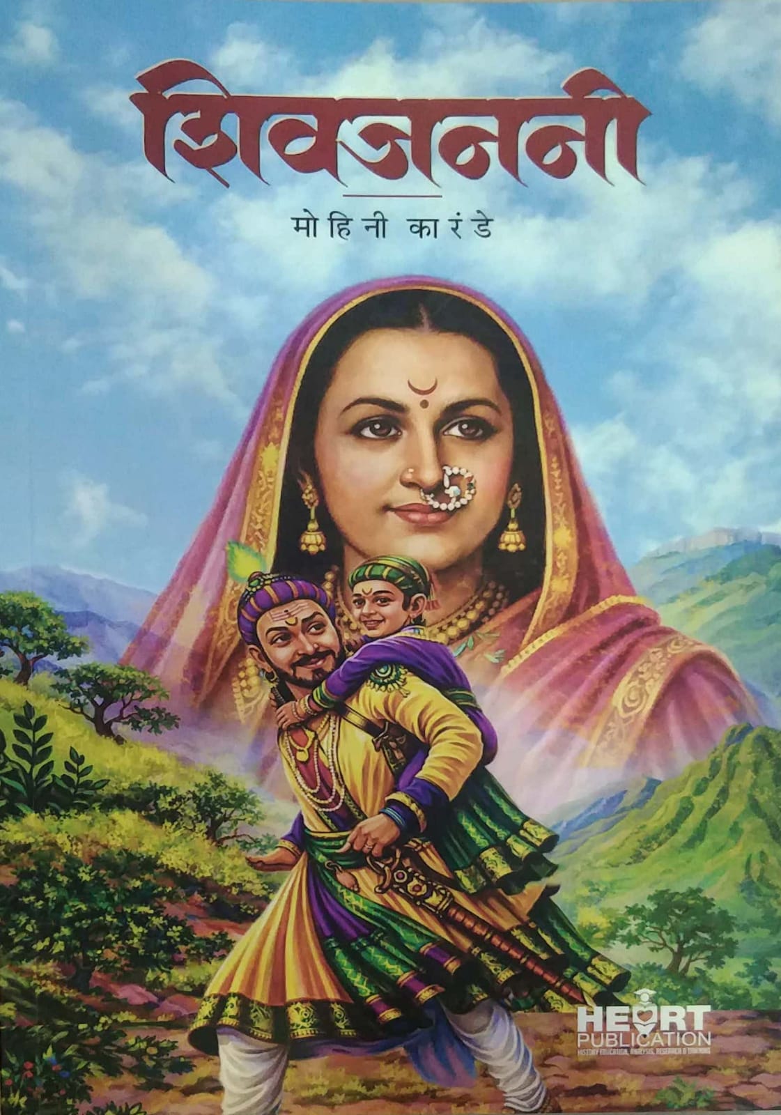 Shivajanani by KARANDE MOHINI