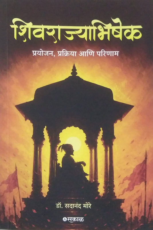 Shivarajyabhishek by MORE SADANAND
