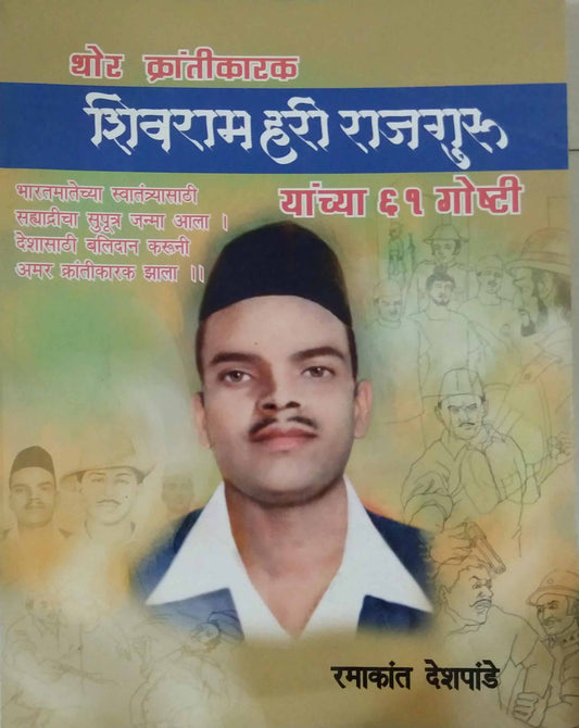 Thor Krantikarak Shivaram Hari Rajaguru Yanchya 61 Goshti By Deshpande Ramakant