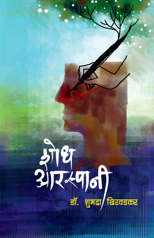 Shodh Araspani by Khiravadakar Shubhada