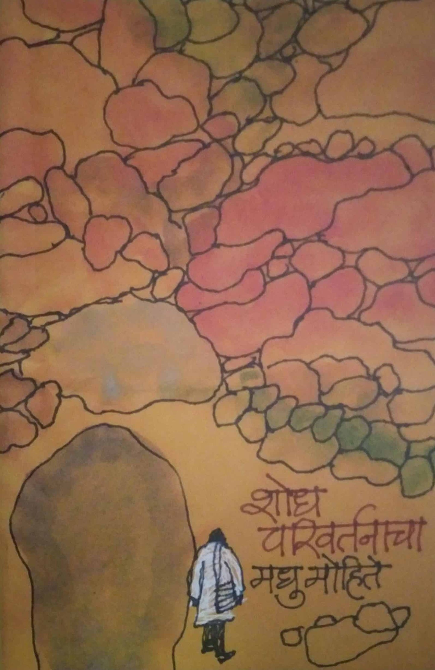 Shodh Parivartanacha by Mohite Madhu