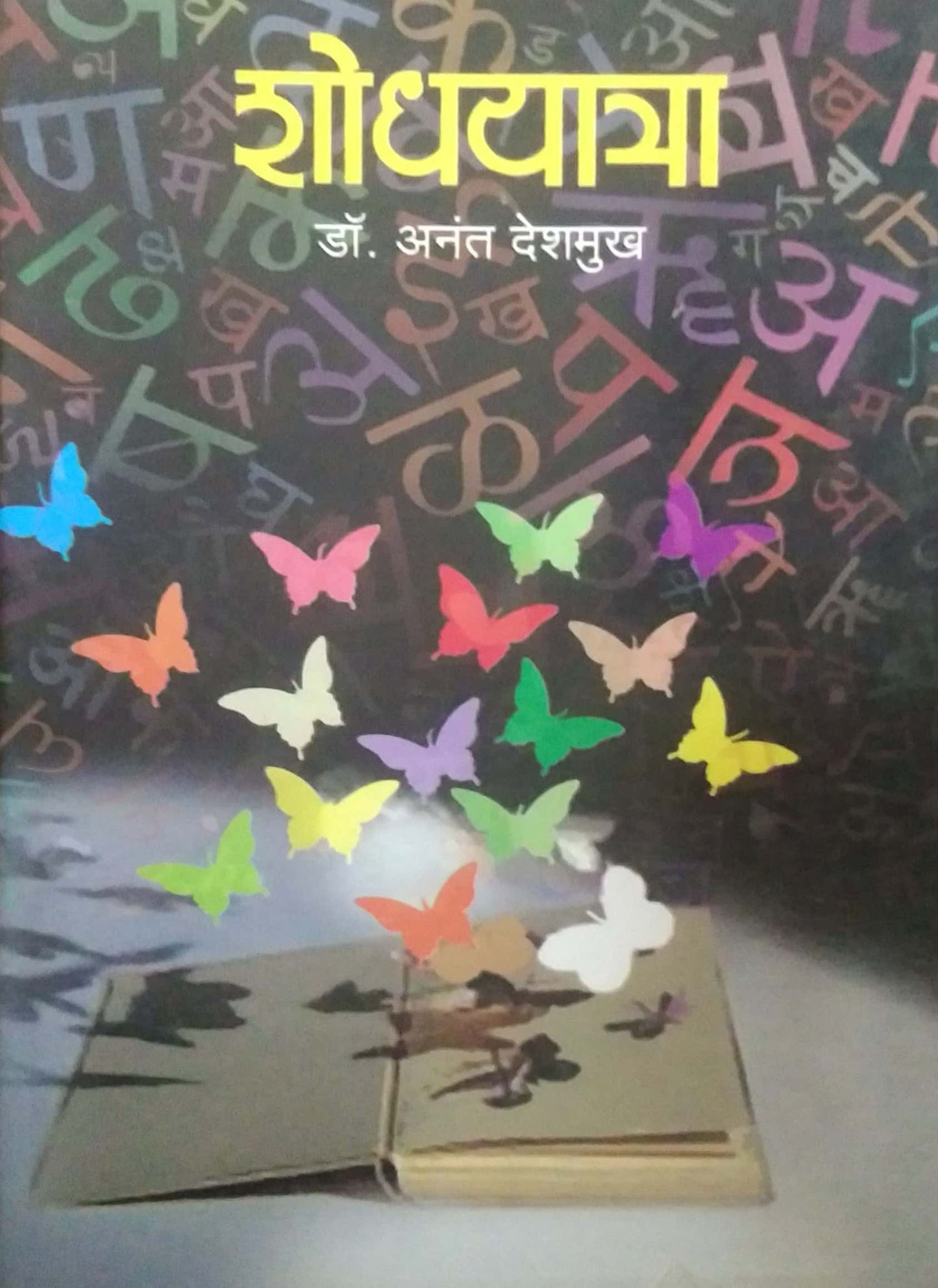 SHODHAYATRA  by DESHAMUKH ANANT