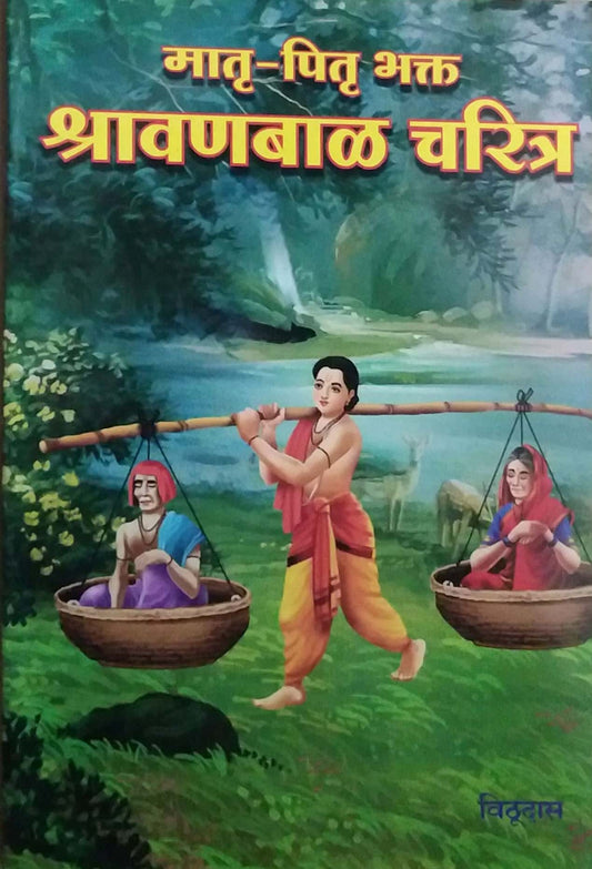 Shravanabal Charitraa by GOSAVI RA.RA.