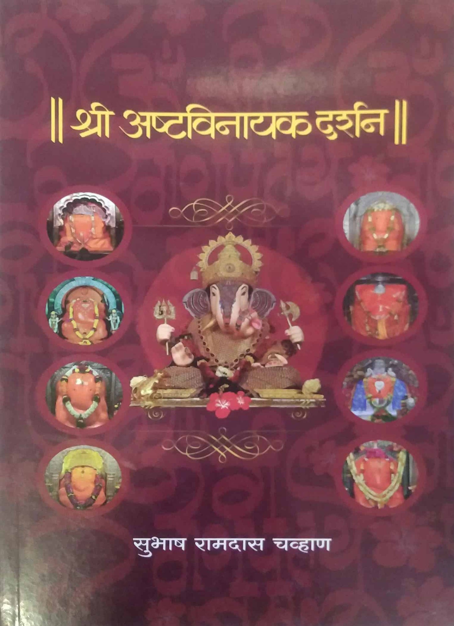 Shree Ashtavinayak Darshan by CHAVHAN SUBHASH