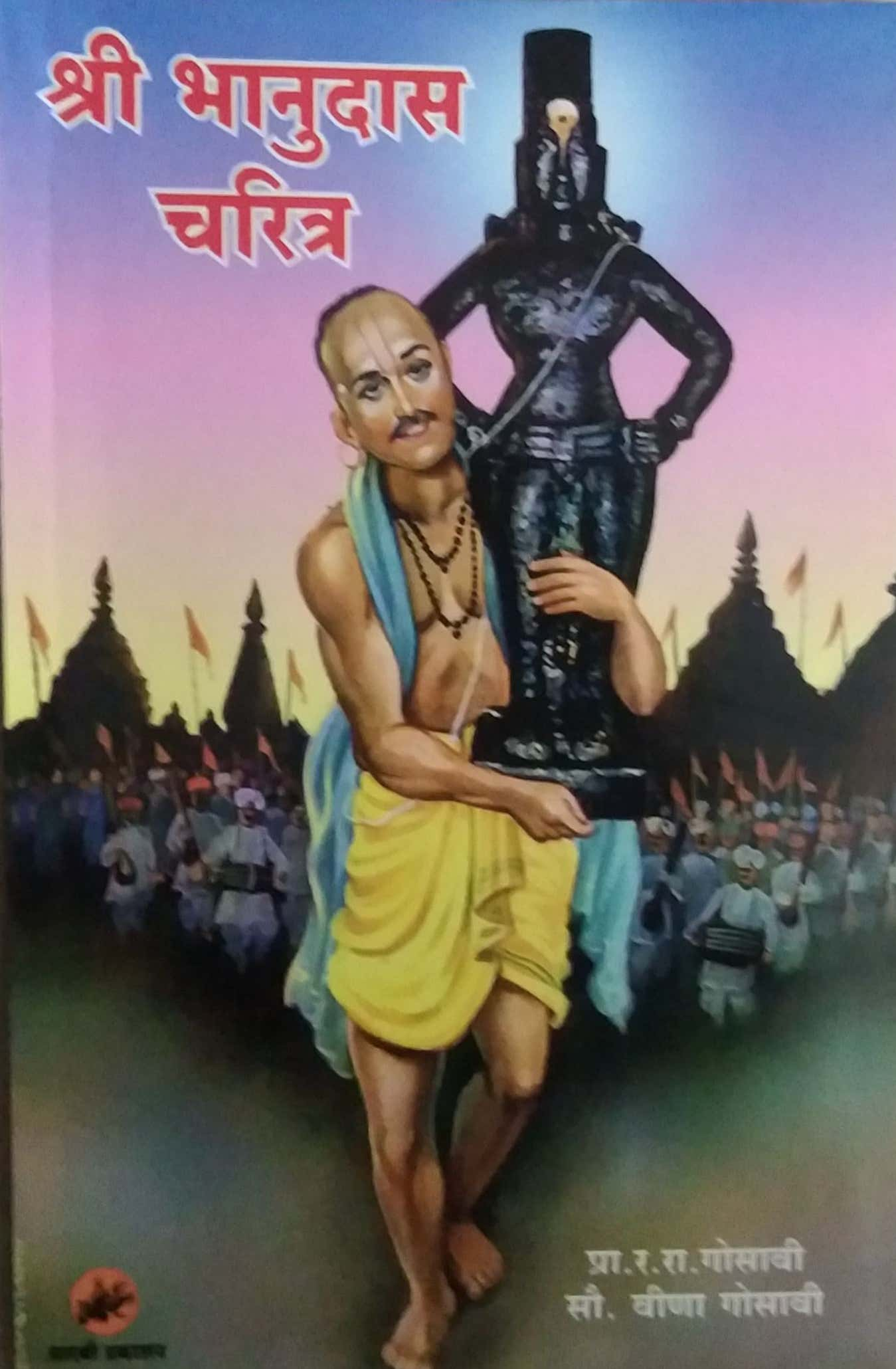 Shree Bhanudas Charitra by GOSAVI RA.RA.