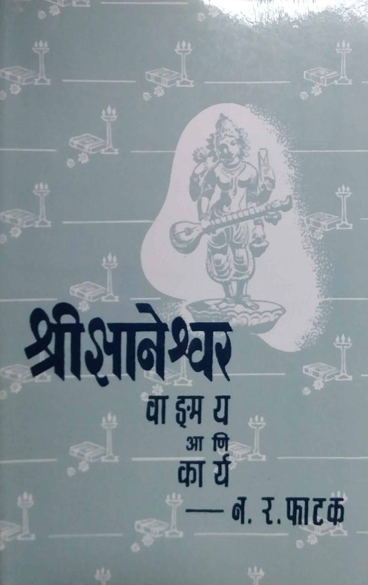 SHRIDNYANESHWAR VADAMAY ANI KARYA  by PHATAK N.R.