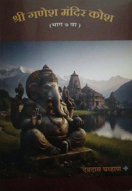 SHREE GANESH MANDIR KOSH BHAG 7 by CHAVHAN DEVADAS