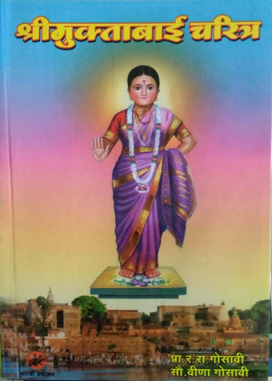 ShreeMuktabai Charitra by GOSAVI RA.RA.