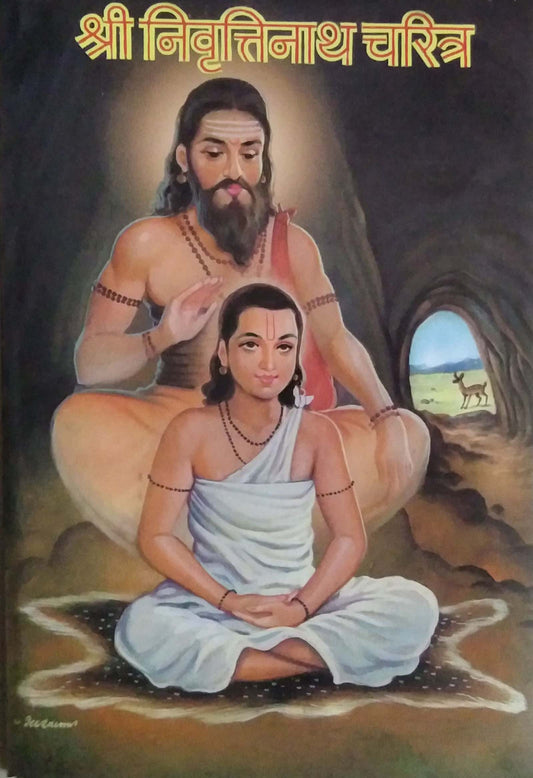 Shree Nivruttinath Charitra by GOSAVI RA.RA.