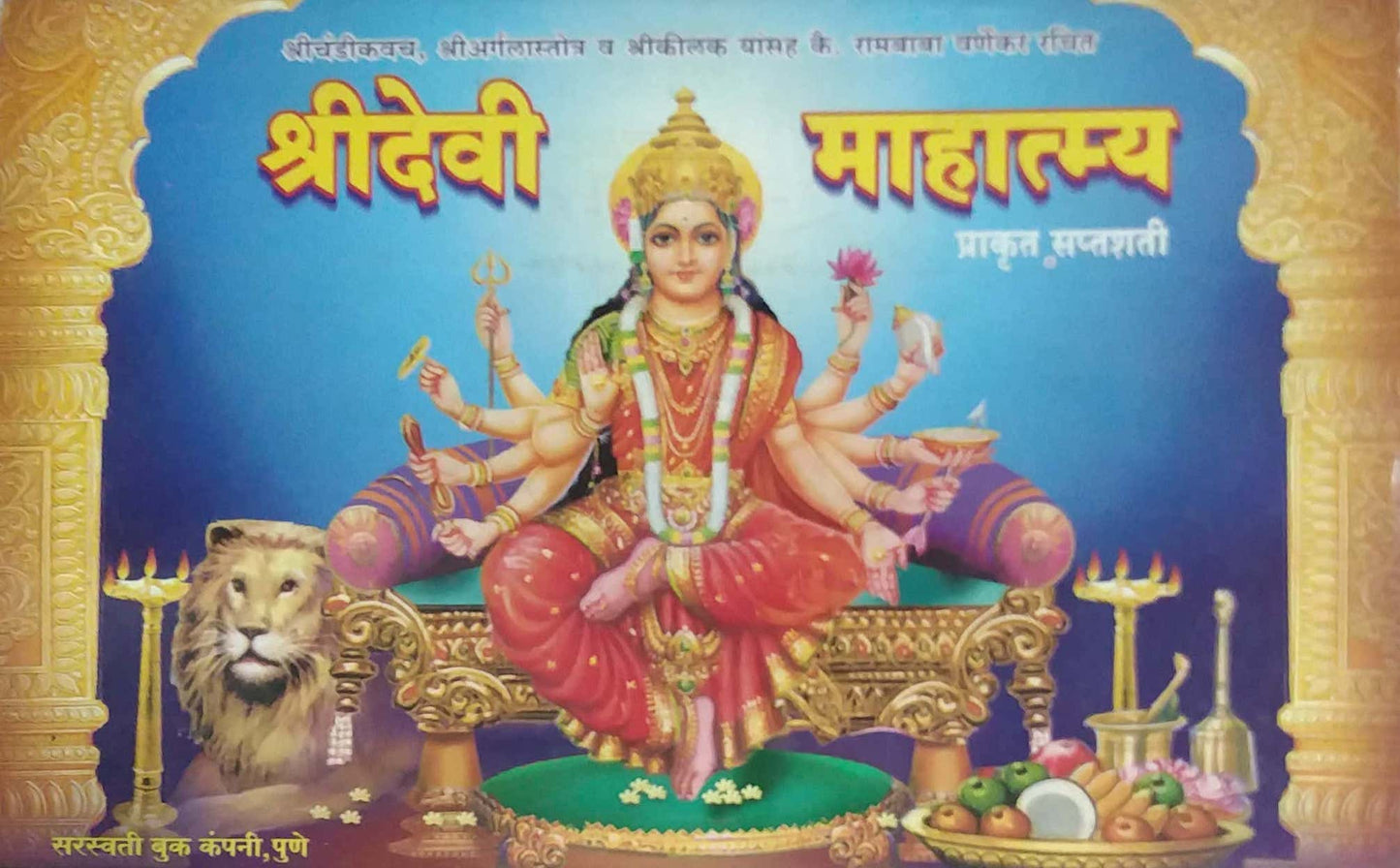 Shree Devi Mahatmya by SAMPADIT