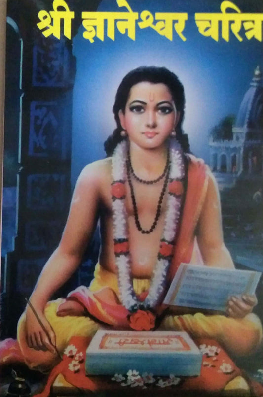 Shri Dnyaneshwar Charitra by GOSAVI RA.RA.