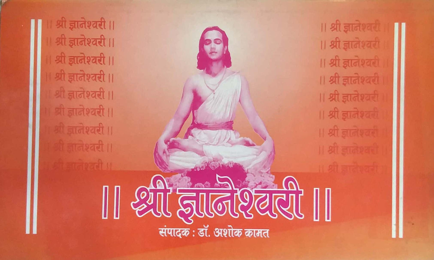 SHRI DNYANESHWARI PARAYAN PRAT  by DANDEKAR MAMASAHEB