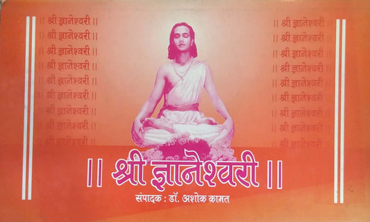SHRI DNYANESHWARI PARAYAN PRAT  by DANDEKAR MAMASAHEB