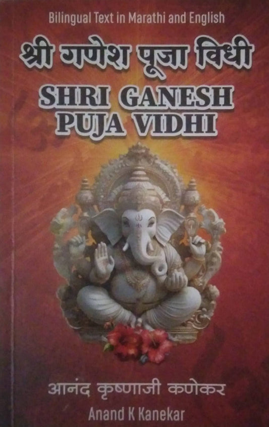 Shri Ganesh Puja Vidhi by Kanekar Anand Krushnaji