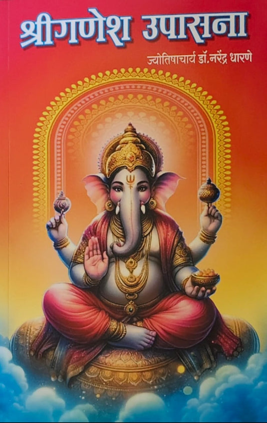 Shriganesh Upasana by DHARANE NARENDRA