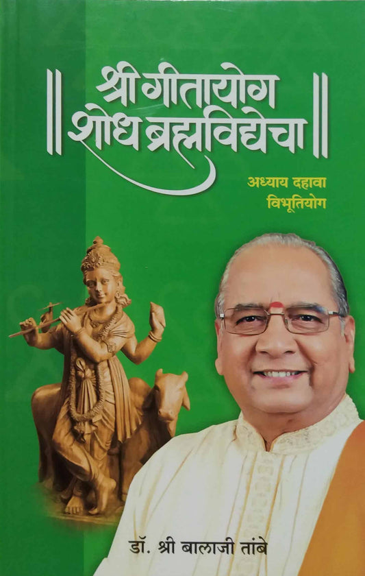 SHRI GITAYOG SHODH BHRAMHAVIDYEHA 10  by TAMBE BALAJI