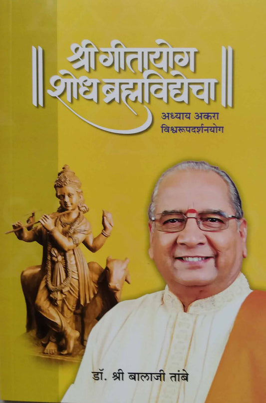 SHRI GITAYOG SHODH BRAHMAVIDYECHA  11  by TAMBE BALAJI